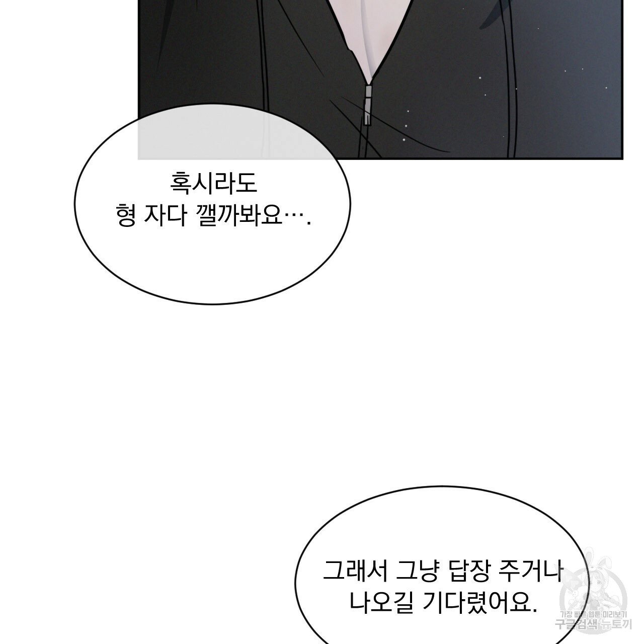 Rivalry / 상극 by Oryu [RAW] Chapter 5 page 85 - 
