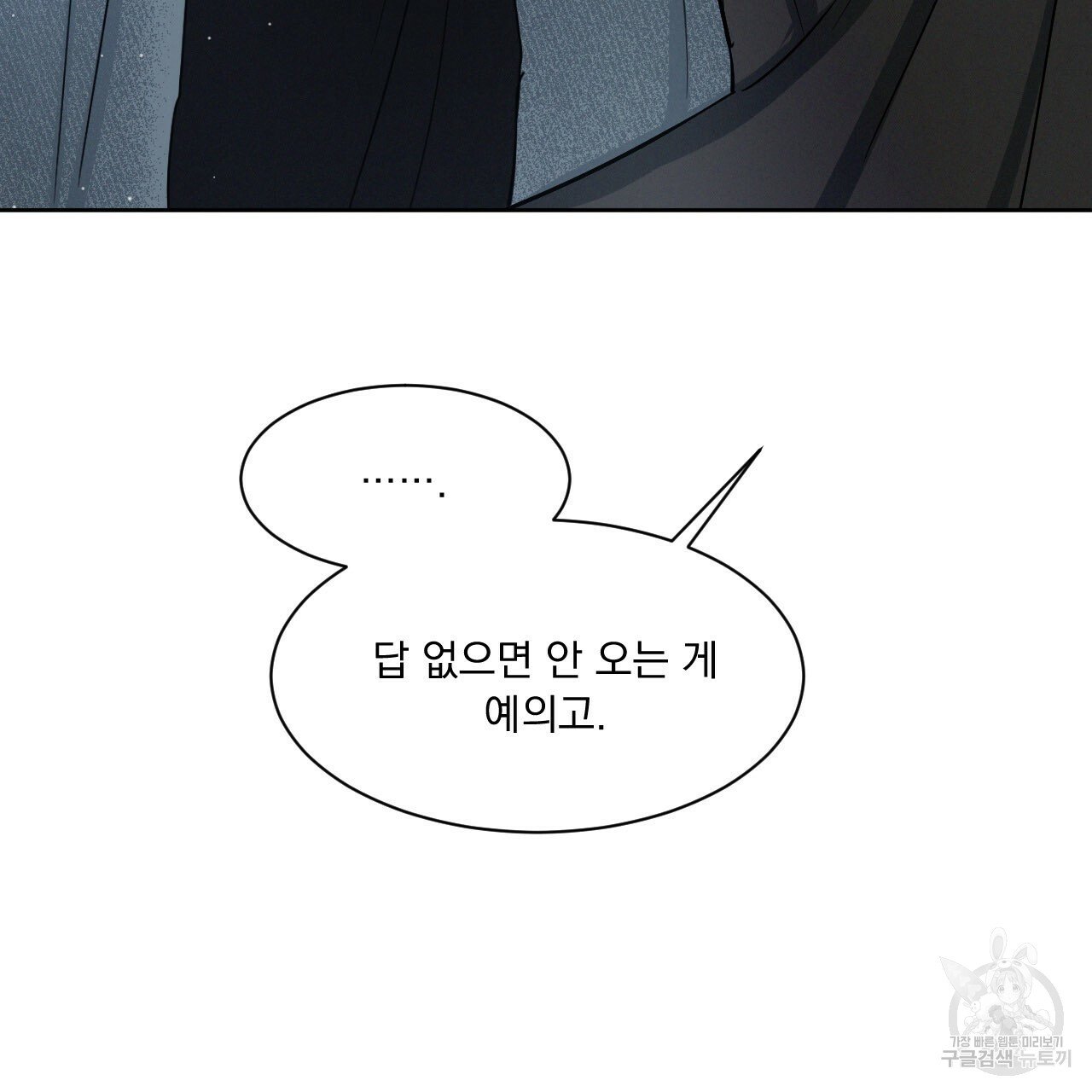 Rivalry / 상극 by Oryu [RAW] Chapter 5 page 87 - 