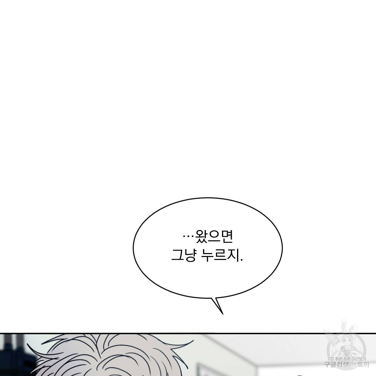 Rivalry / 상극 by Oryu [RAW] Chapter 5 page 88 - 