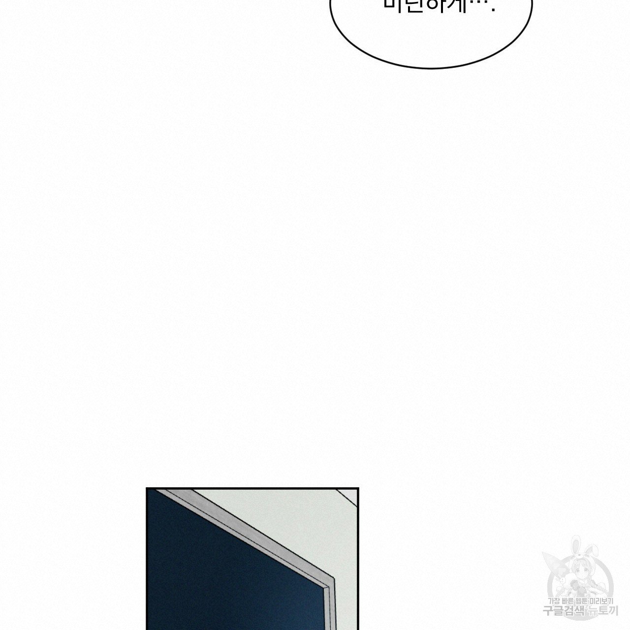 Rivalry / 상극 by Oryu [RAW] Chapter 5 page 90 - 