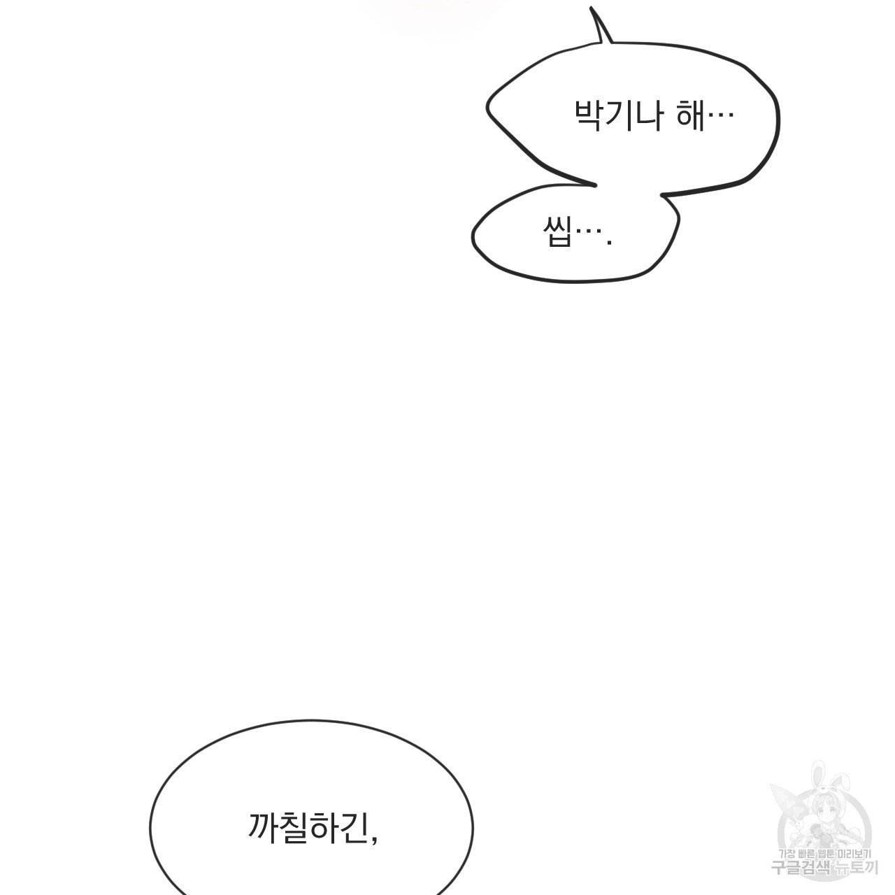 Rivalry / 상극 by Oryu [RAW] Chapter 5 page 10 - 
