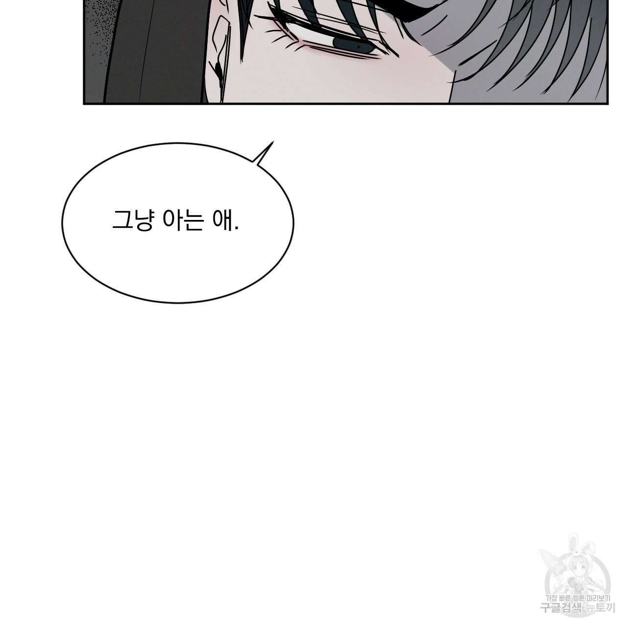 Rivalry / 상극 by Oryu [RAW] Chapter 5 page 95 - 