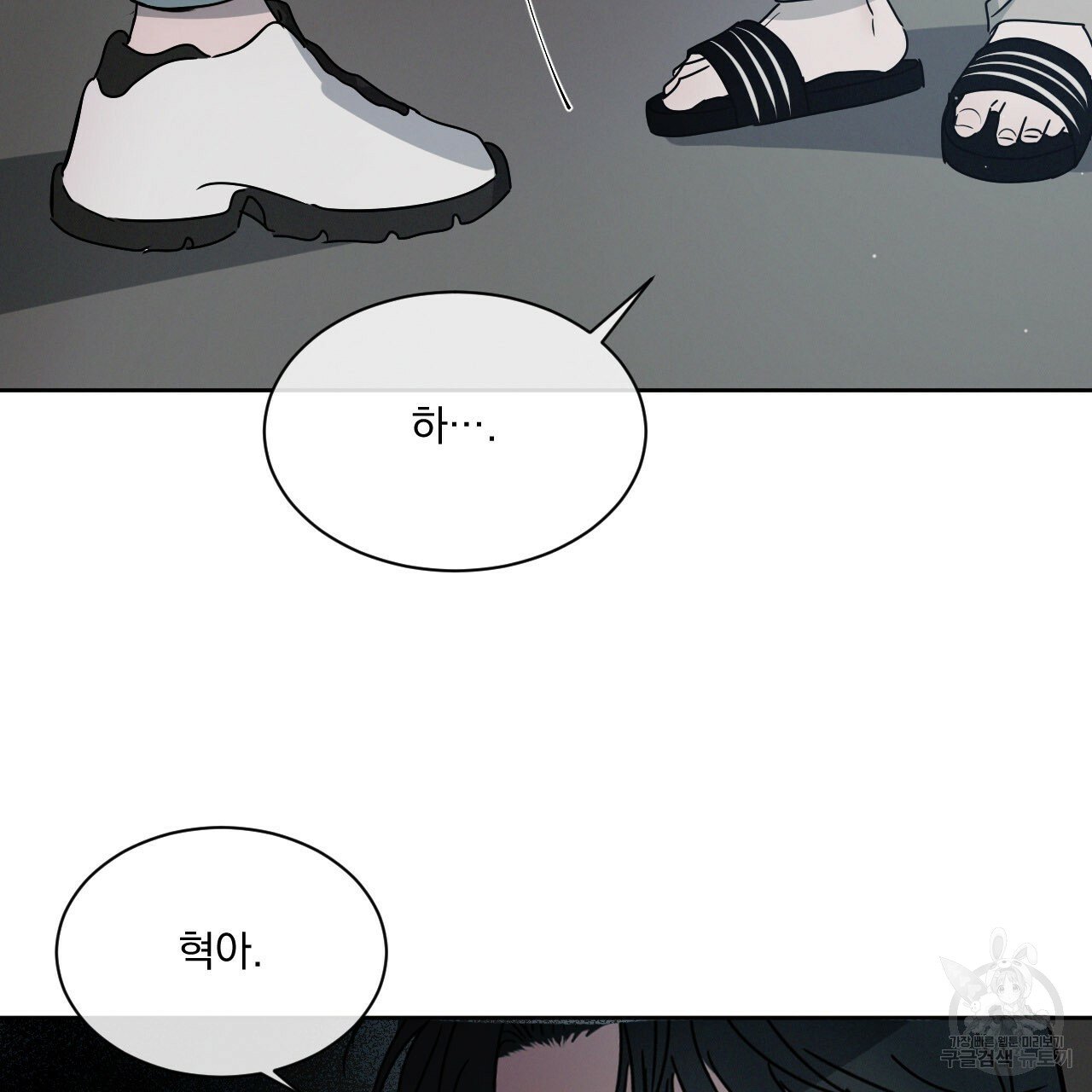 Rivalry / 상극 by Oryu [RAW] Chapter 5 page 99 - 