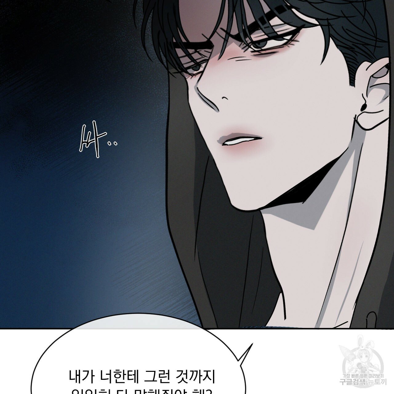 Rivalry / 상극 by Oryu [RAW] Chapter 5 page 100 - 