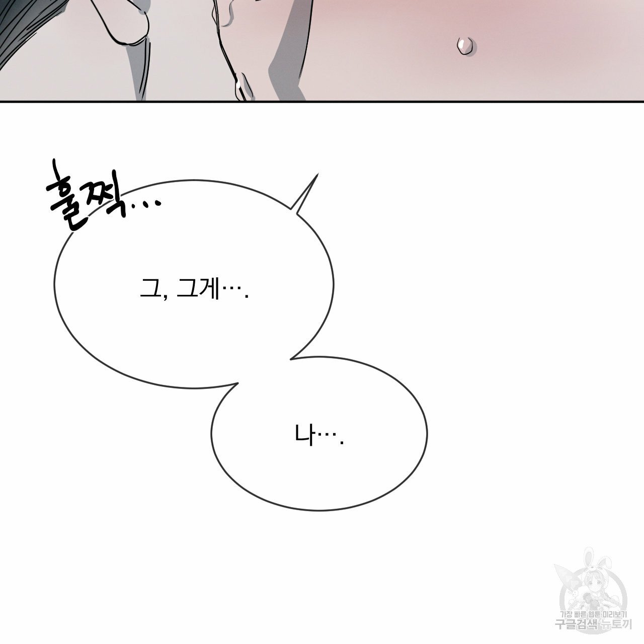 Rivalry / 상극 by Oryu [RAW] Chapter 6 page 11 - 