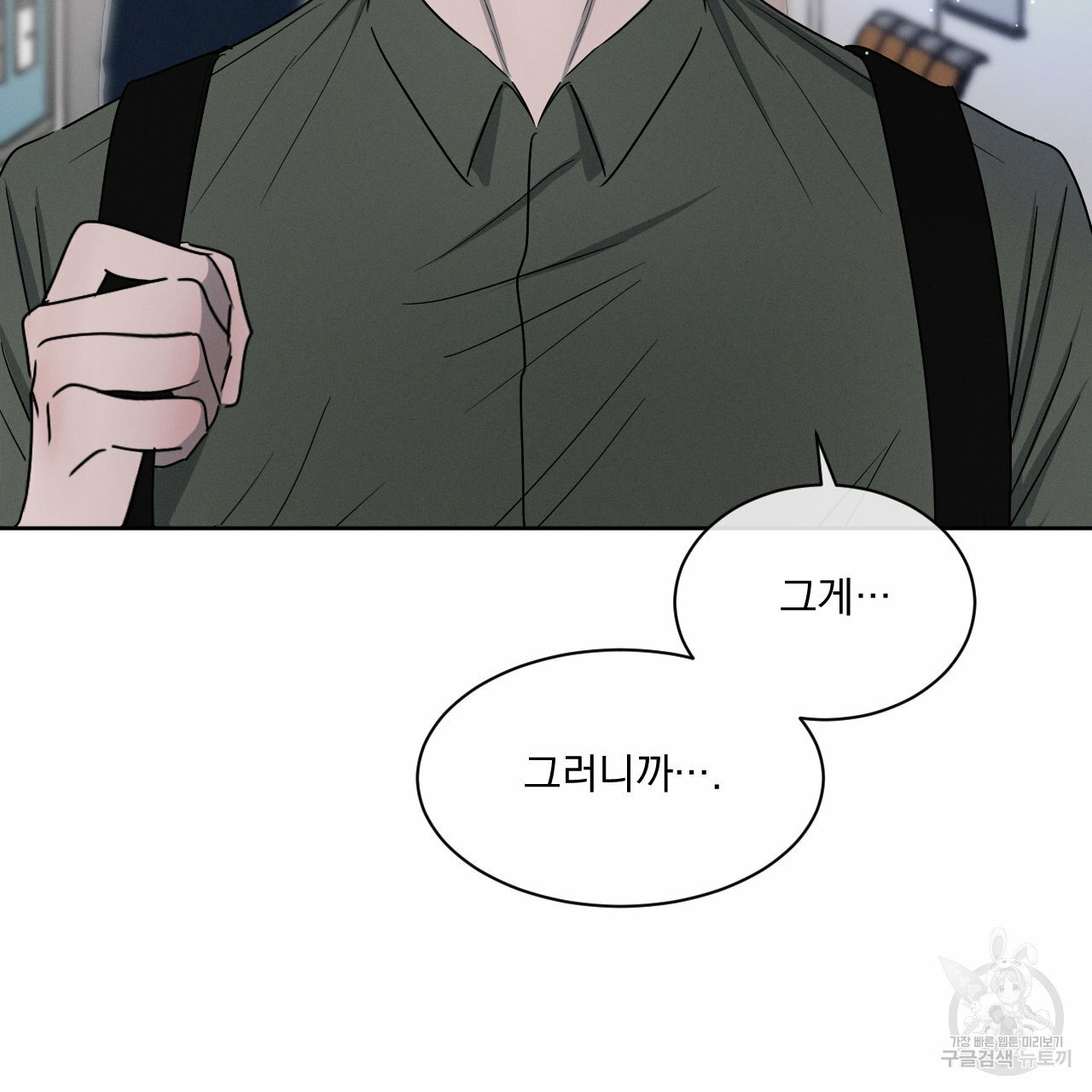 Rivalry / 상극 by Oryu [RAW] Chapter 6 page 101 - 