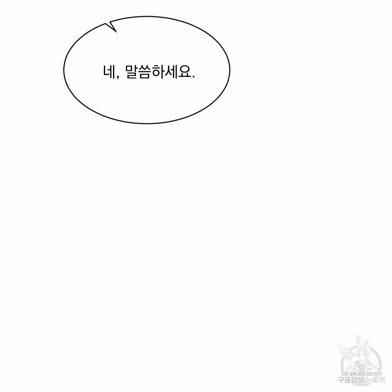 Rivalry / 상극 by Oryu [RAW] Chapter 6 page 102 - 