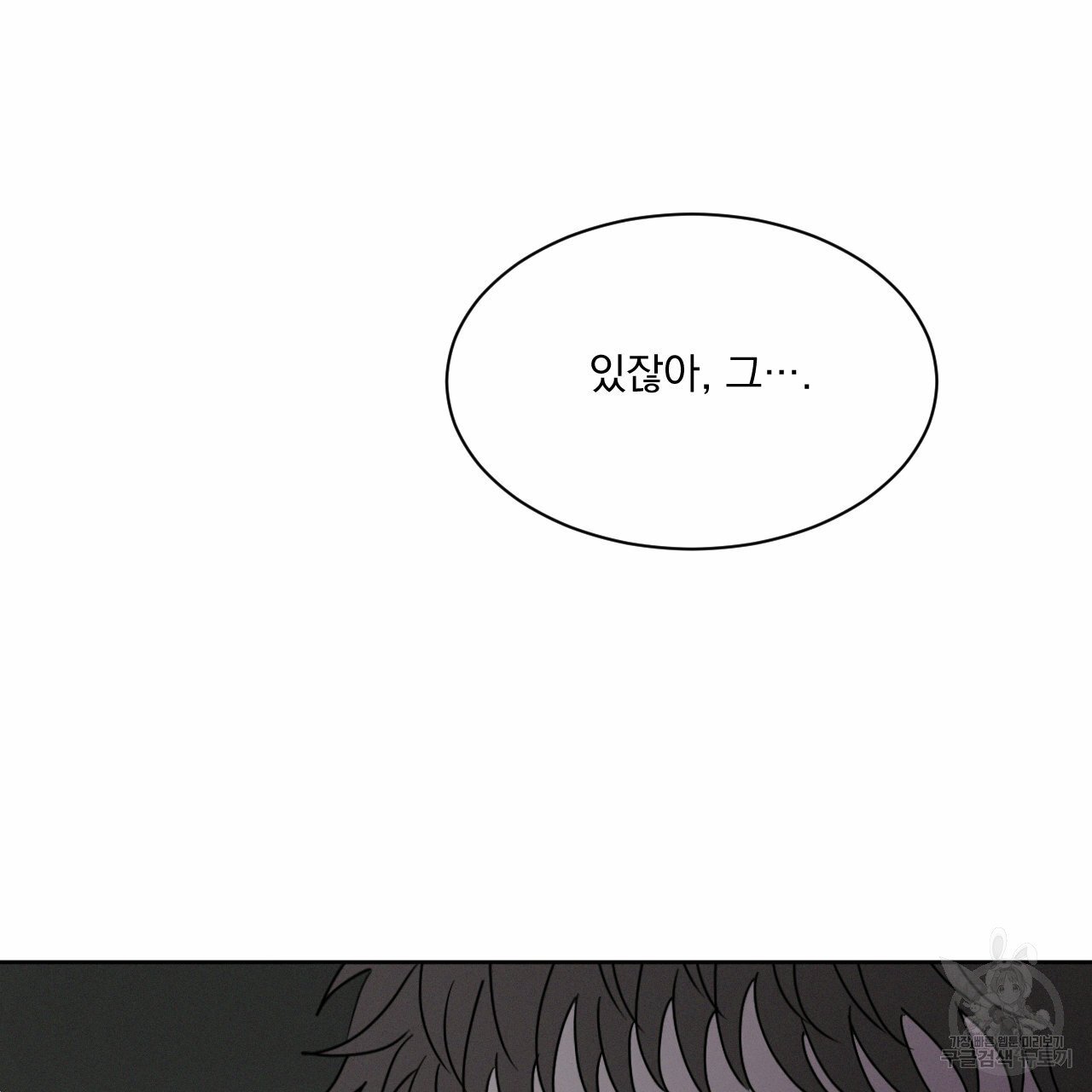 Rivalry / 상극 by Oryu [RAW] Chapter 6 page 103 - 