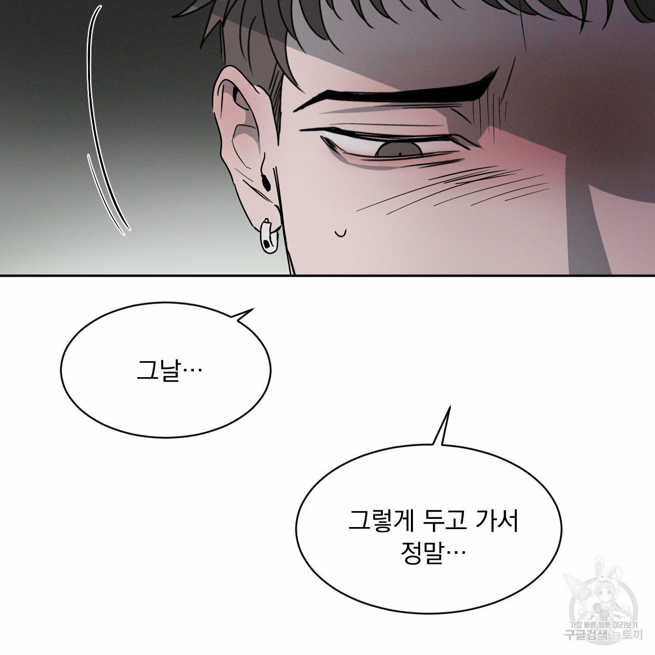 Rivalry / 상극 by Oryu [RAW] Chapter 6 page 104 - 
