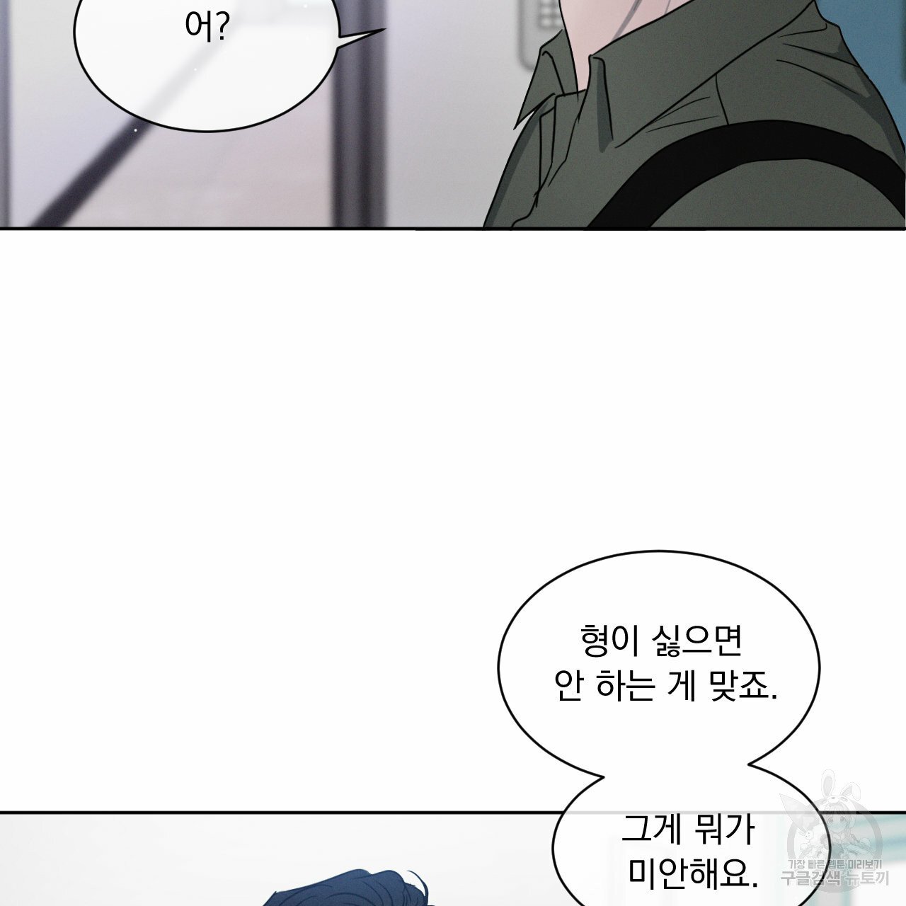 Rivalry / 상극 by Oryu [RAW] Chapter 6 page 108 - 