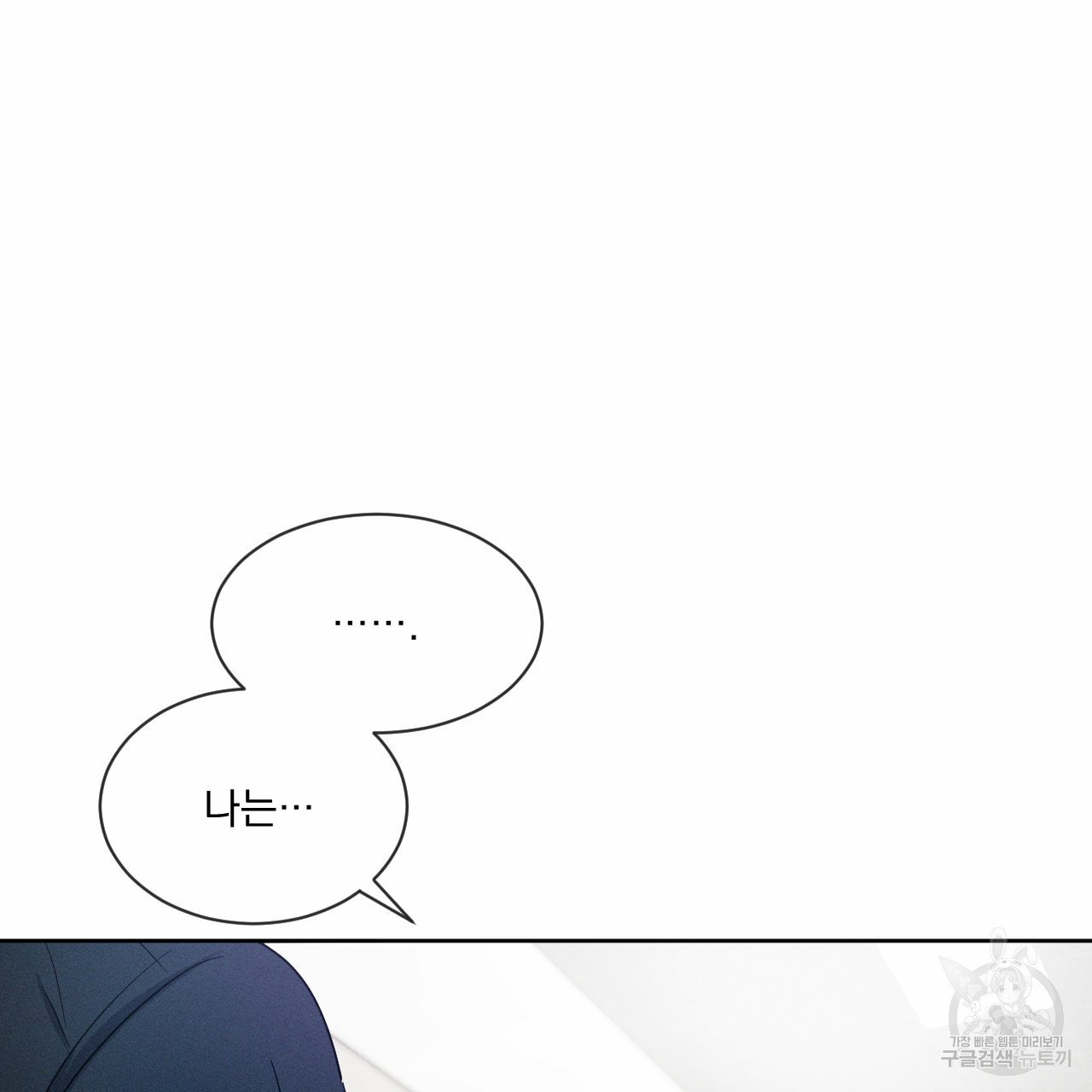 Rivalry / 상극 by Oryu [RAW] Chapter 6 page 111 - 