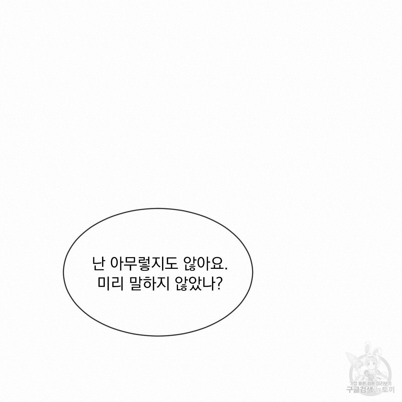 Rivalry / 상극 by Oryu [RAW] Chapter 6 page 113 - 
