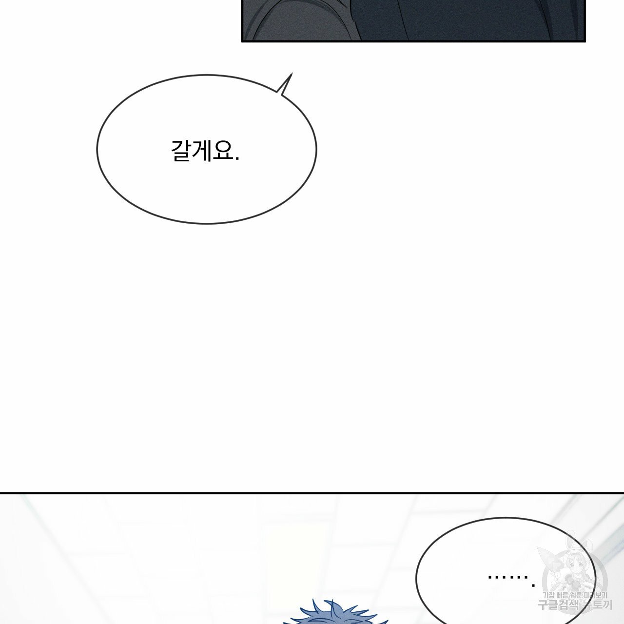 Rivalry / 상극 by Oryu [RAW] Chapter 6 page 119 - 