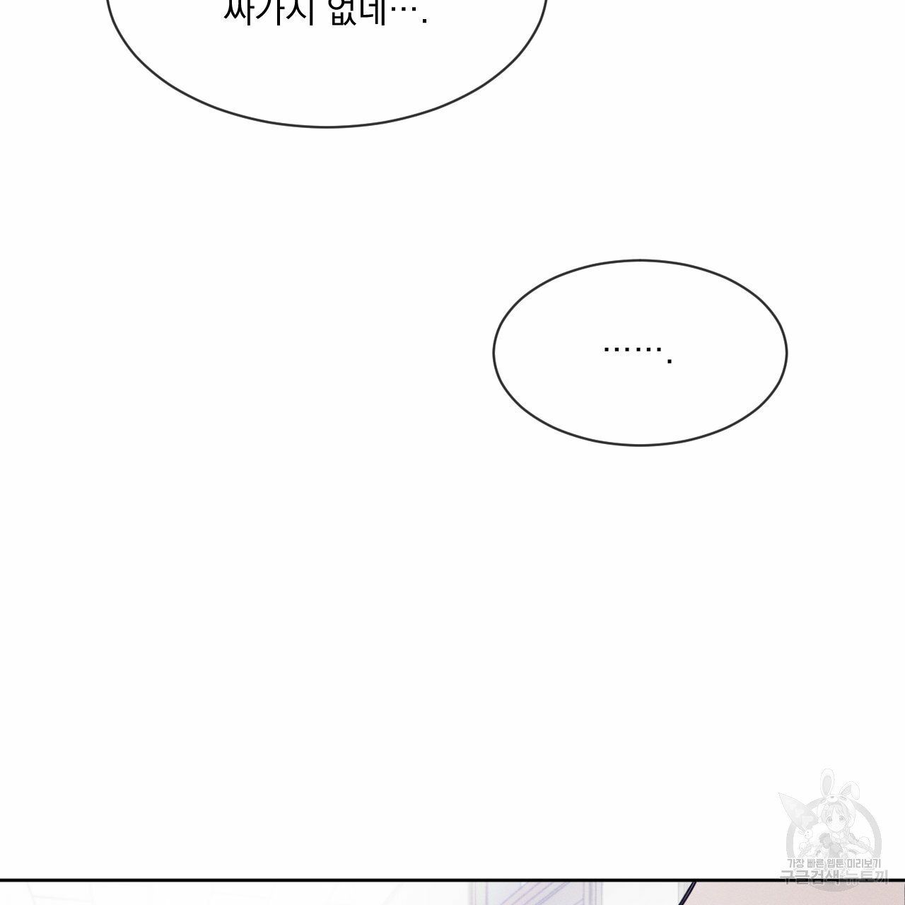 Rivalry / 상극 by Oryu [RAW] Chapter 6 page 123 - 