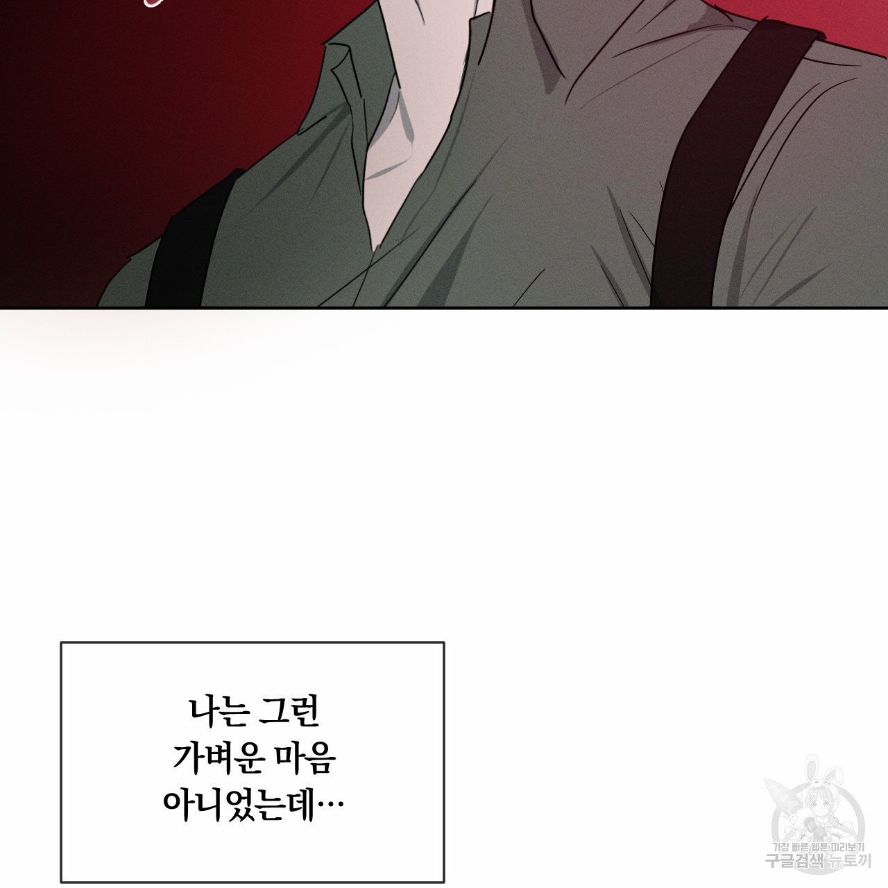 Rivalry / 상극 by Oryu [RAW] Chapter 6 page 126 - 