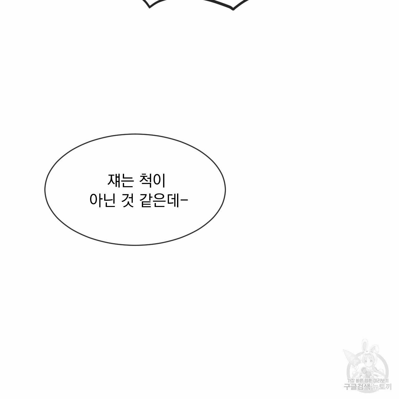 Rivalry / 상극 by Oryu [RAW] Chapter 6 page 130 - 