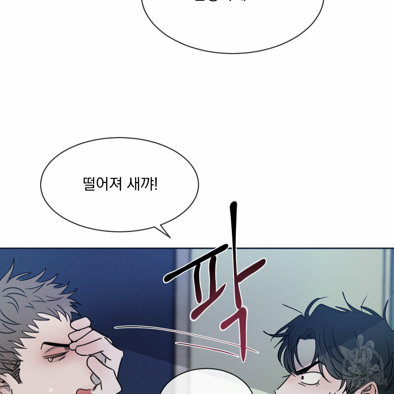 Rivalry / 상극 by Oryu [RAW] Chapter 6 page 16 - 