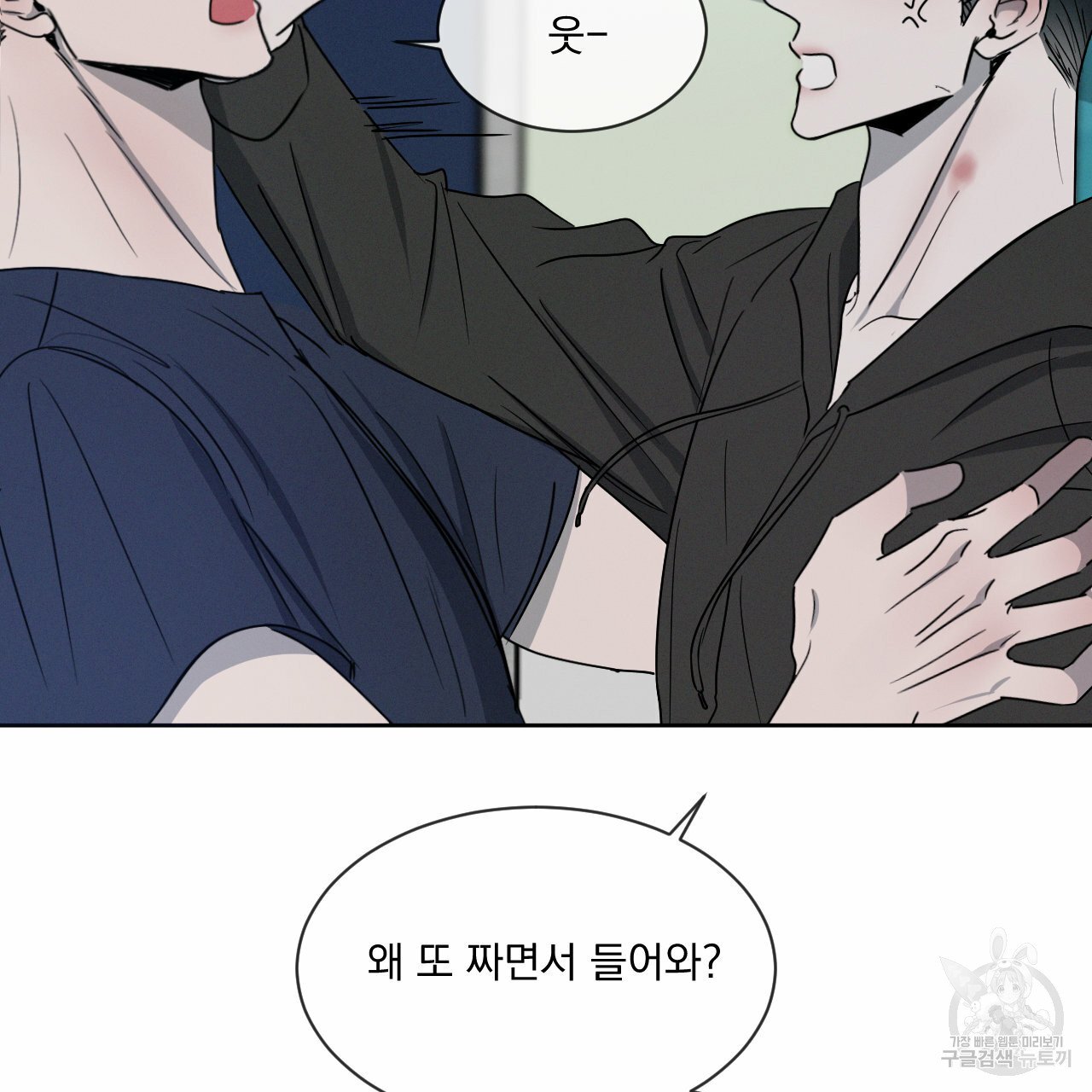 Rivalry / 상극 by Oryu [RAW] Chapter 6 page 17 - 