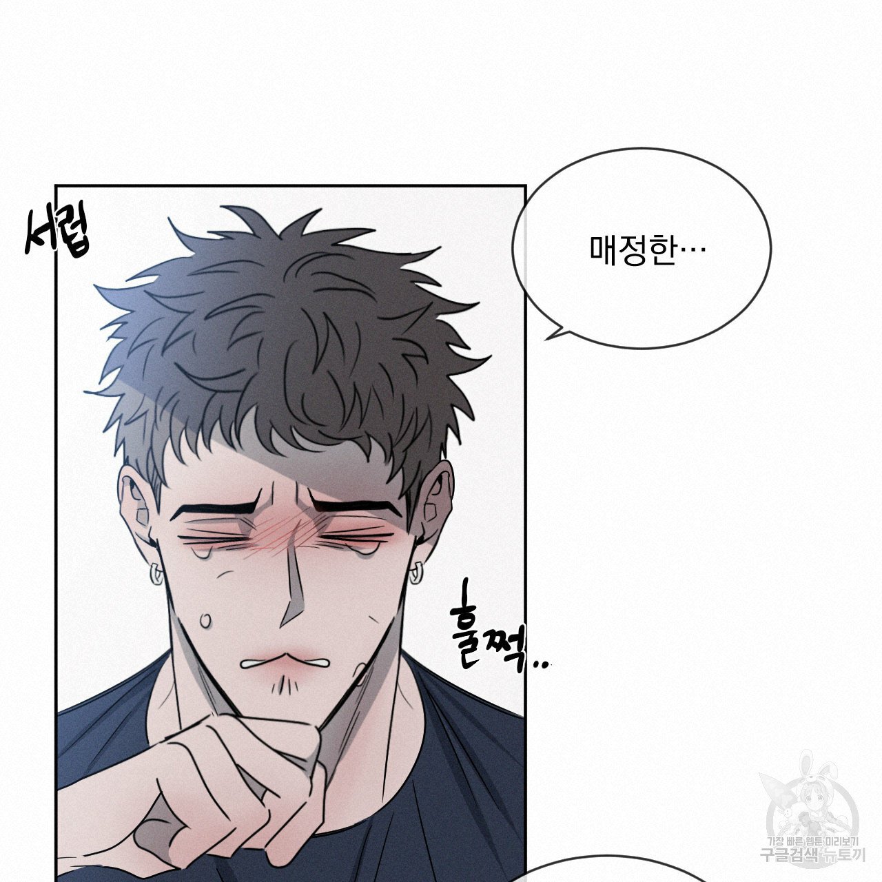 Rivalry / 상극 by Oryu [RAW] Chapter 6 page 19 - 