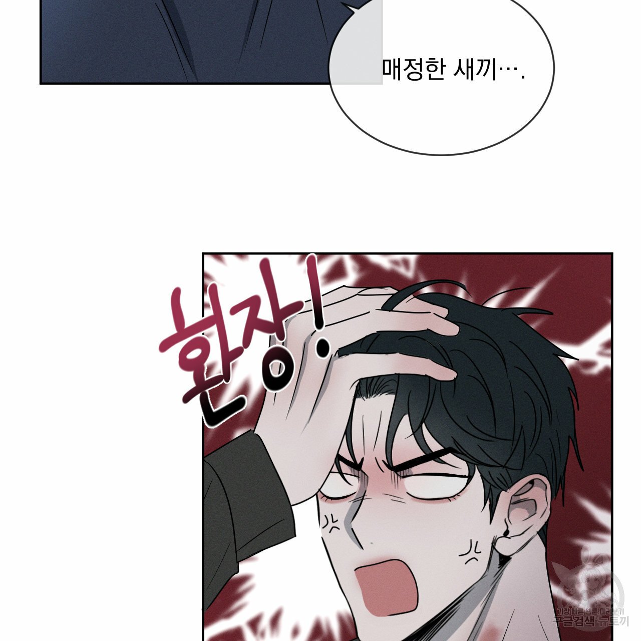 Rivalry / 상극 by Oryu [RAW] Chapter 6 page 20 - 