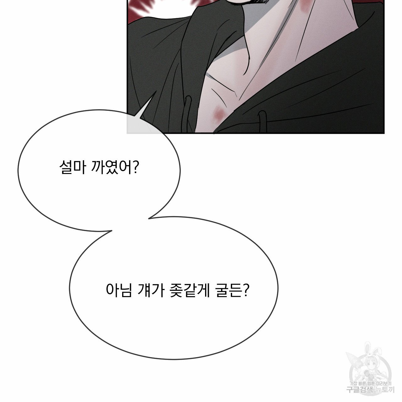 Rivalry / 상극 by Oryu [RAW] Chapter 6 page 21 - 