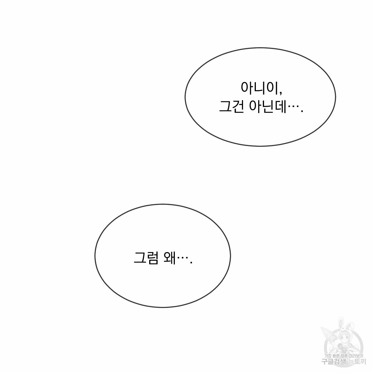 Rivalry / 상극 by Oryu [RAW] Chapter 6 page 22 - 