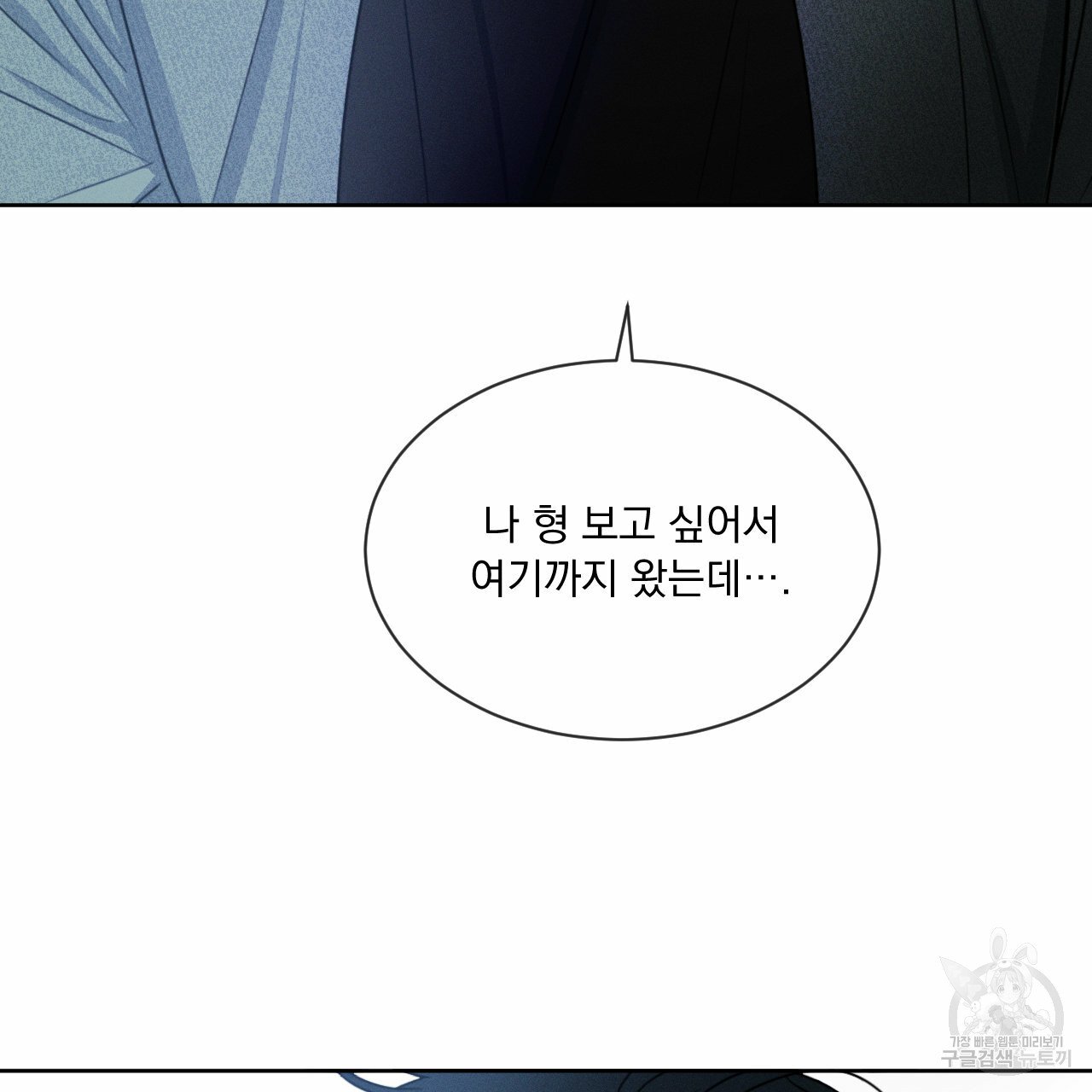 Rivalry / 상극 by Oryu [RAW] Chapter 6 page 29 - 