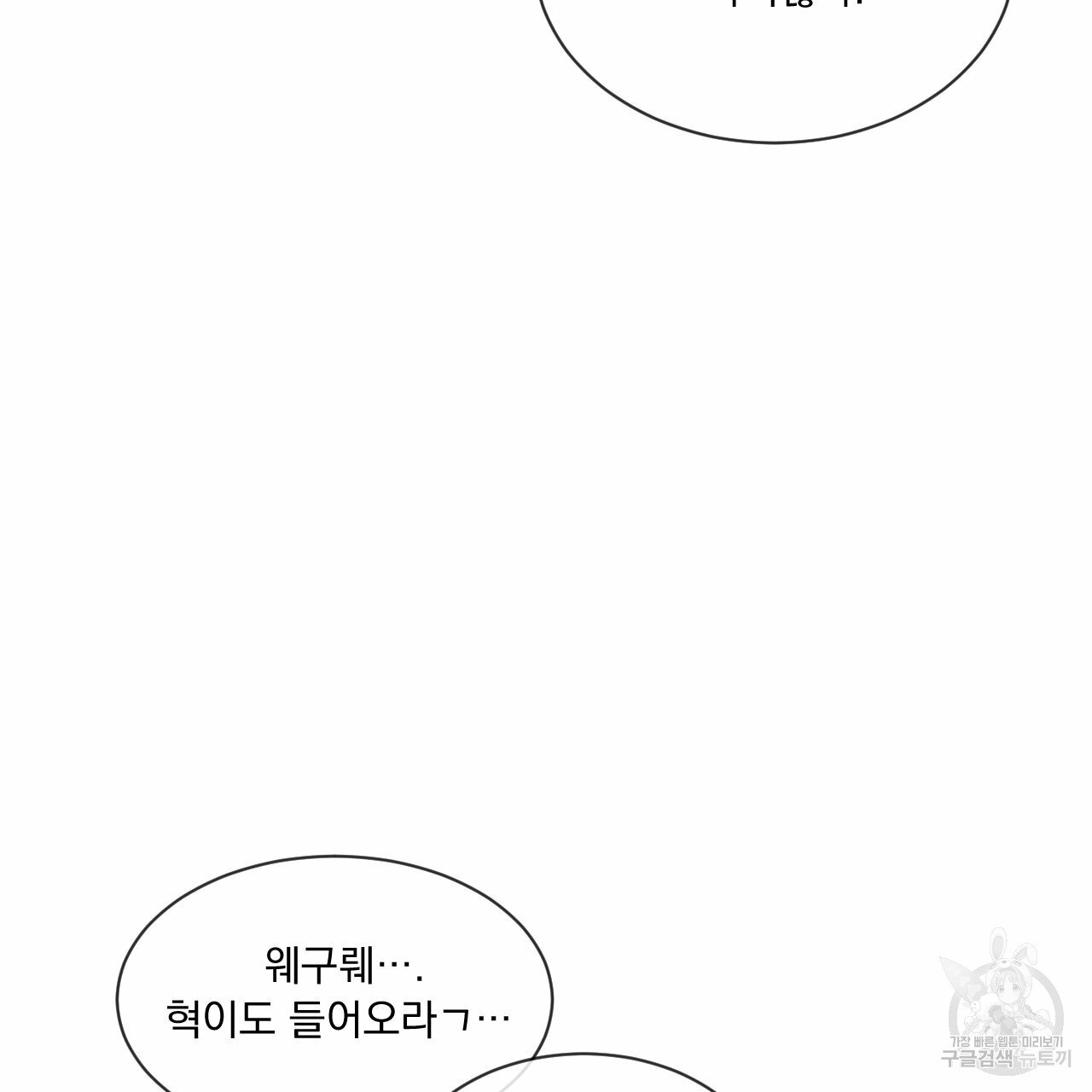 Rivalry / 상극 by Oryu [RAW] Chapter 6 page 31 - 