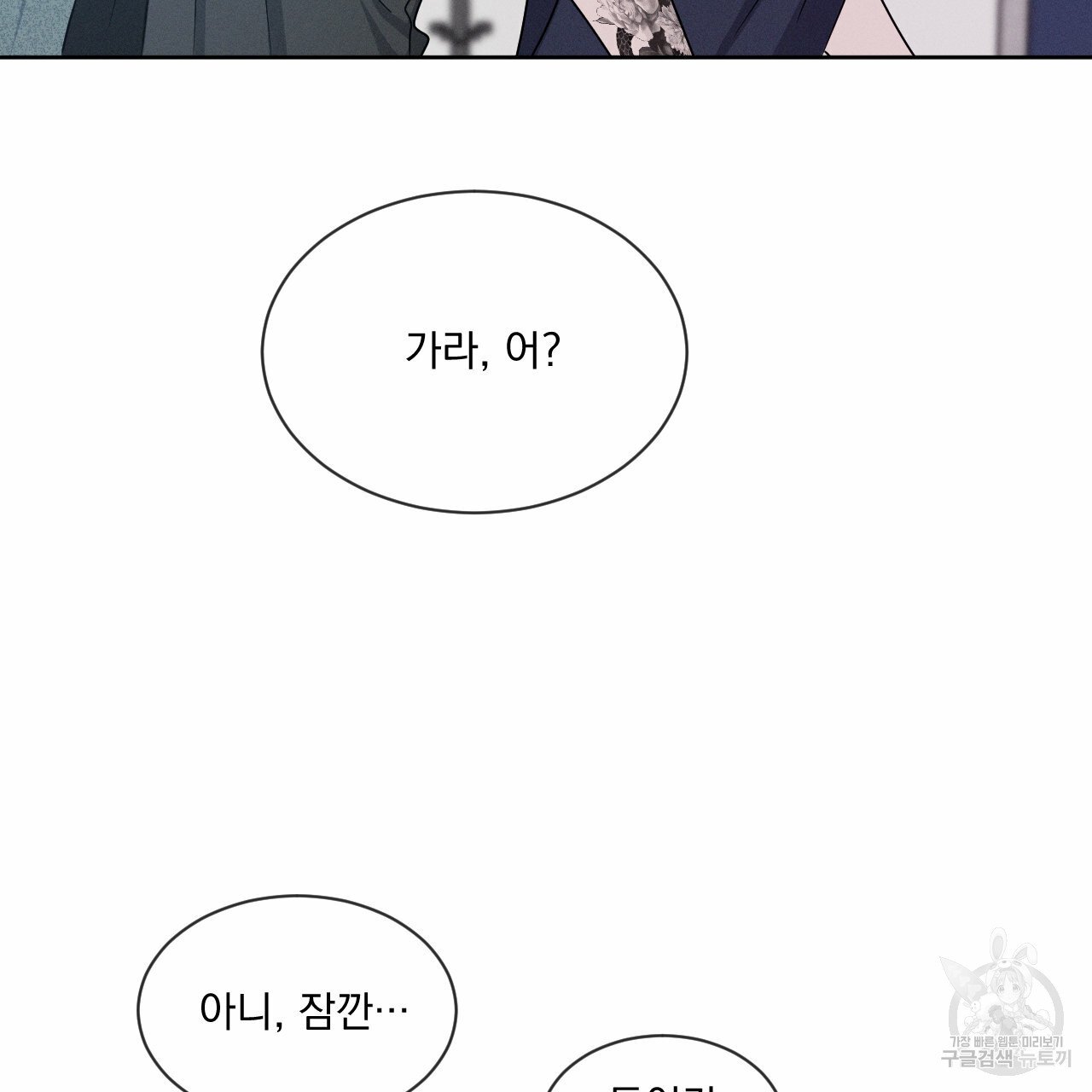 Rivalry / 상극 by Oryu [RAW] Chapter 6 page 33 - 