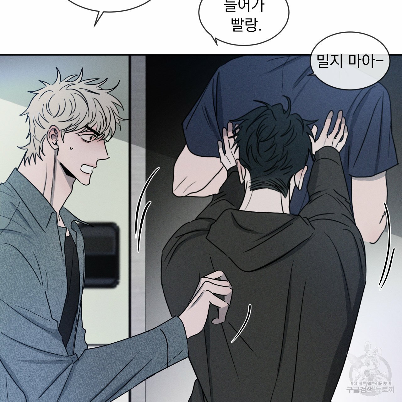 Rivalry / 상극 by Oryu [RAW] Chapter 6 page 34 - 