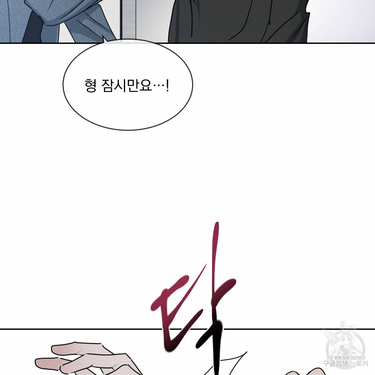 Rivalry / 상극 by Oryu [RAW] Chapter 6 page 35 - 