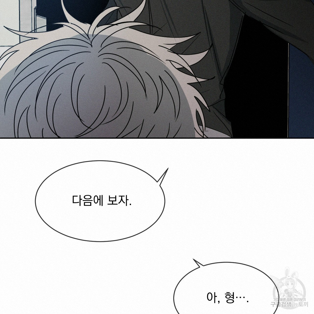 Rivalry / 상극 by Oryu [RAW] Chapter 6 page 38 - 