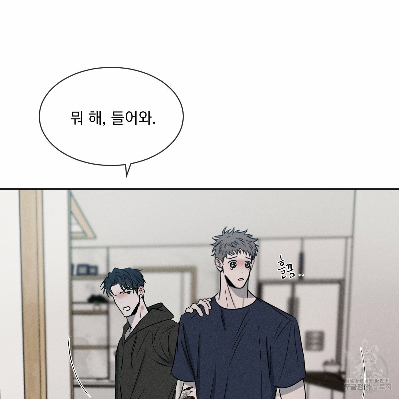 Rivalry / 상극 by Oryu [RAW] Chapter 6 page 45 - 