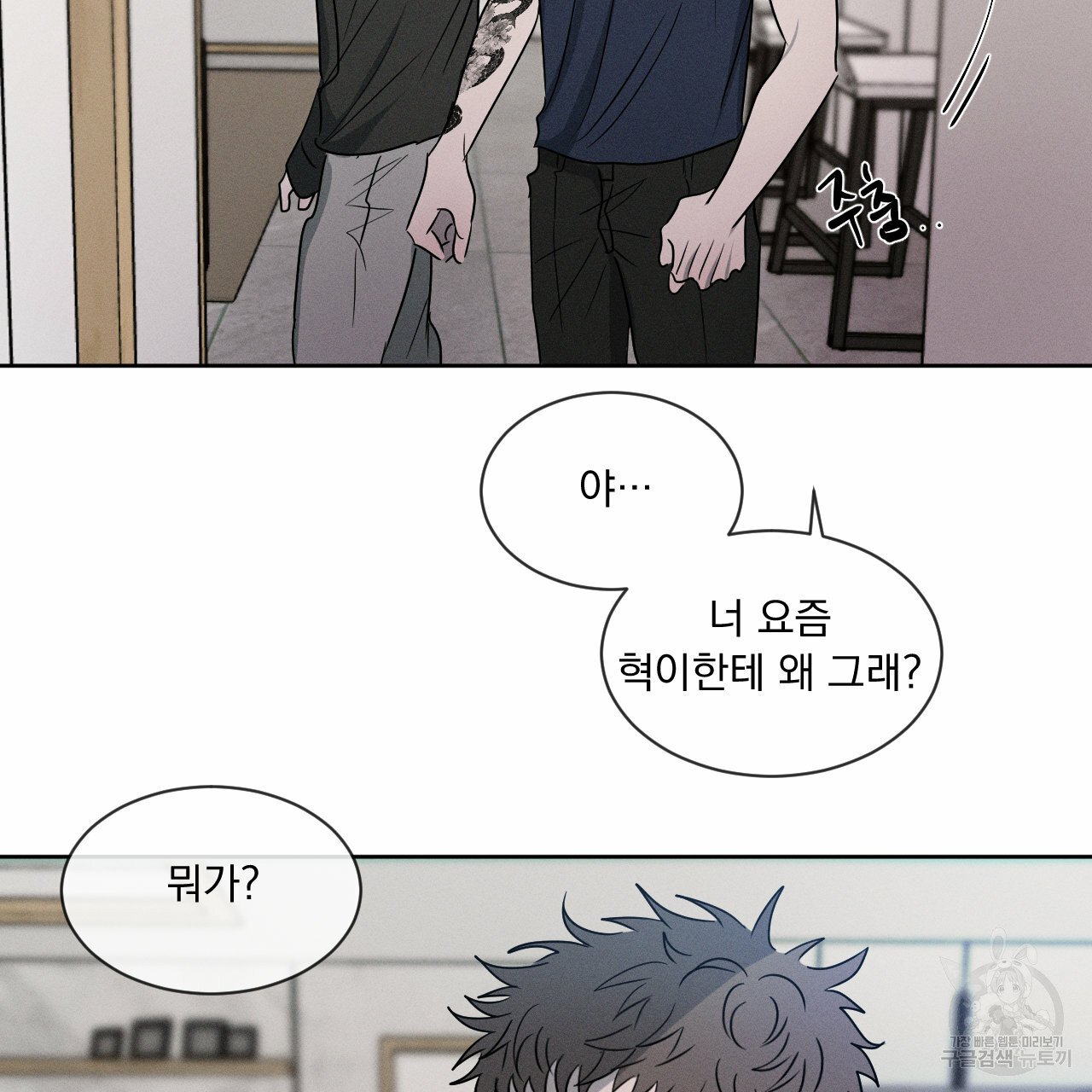 Rivalry / 상극 by Oryu [RAW] Chapter 6 page 46 - 