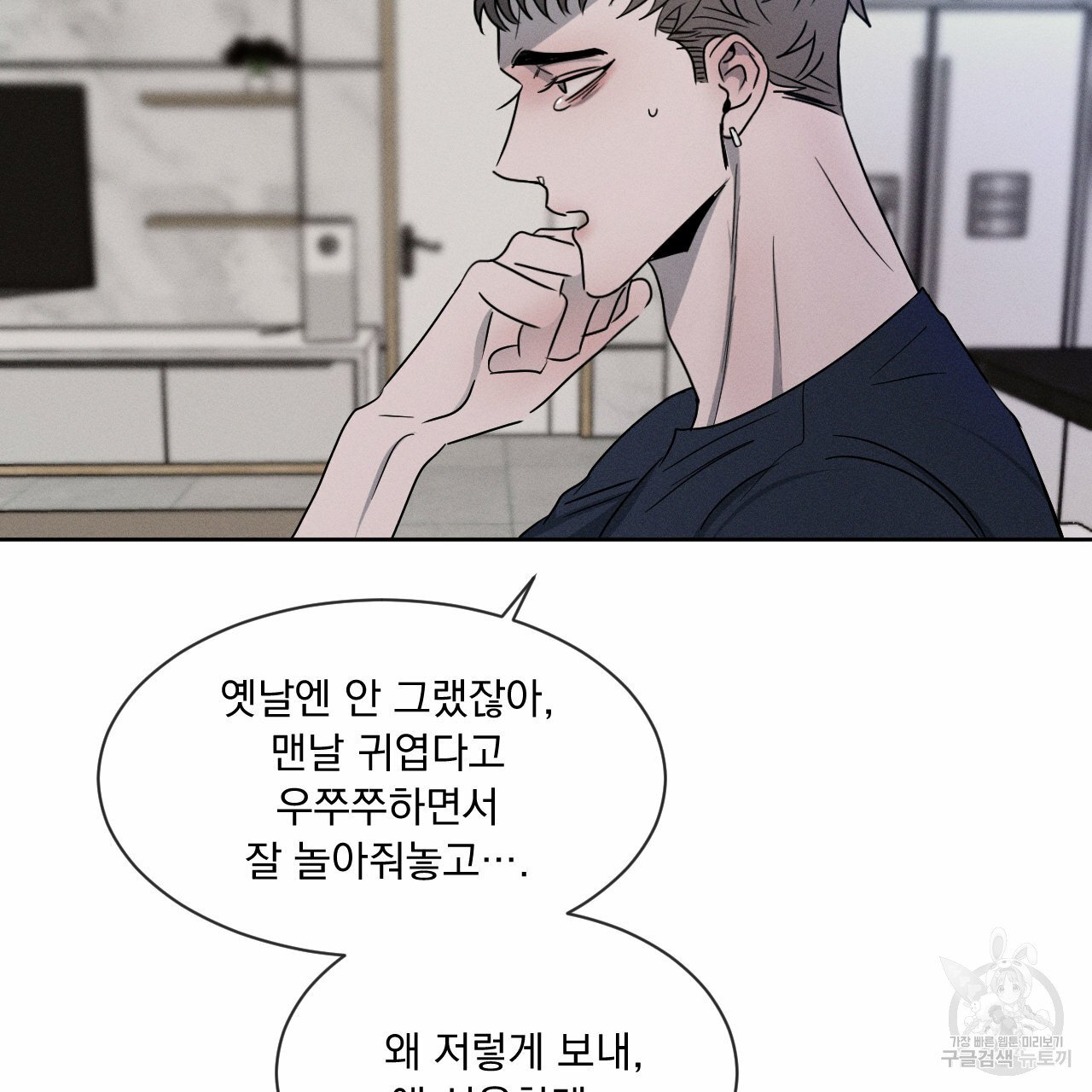 Rivalry / 상극 by Oryu [RAW] Chapter 6 page 47 - 