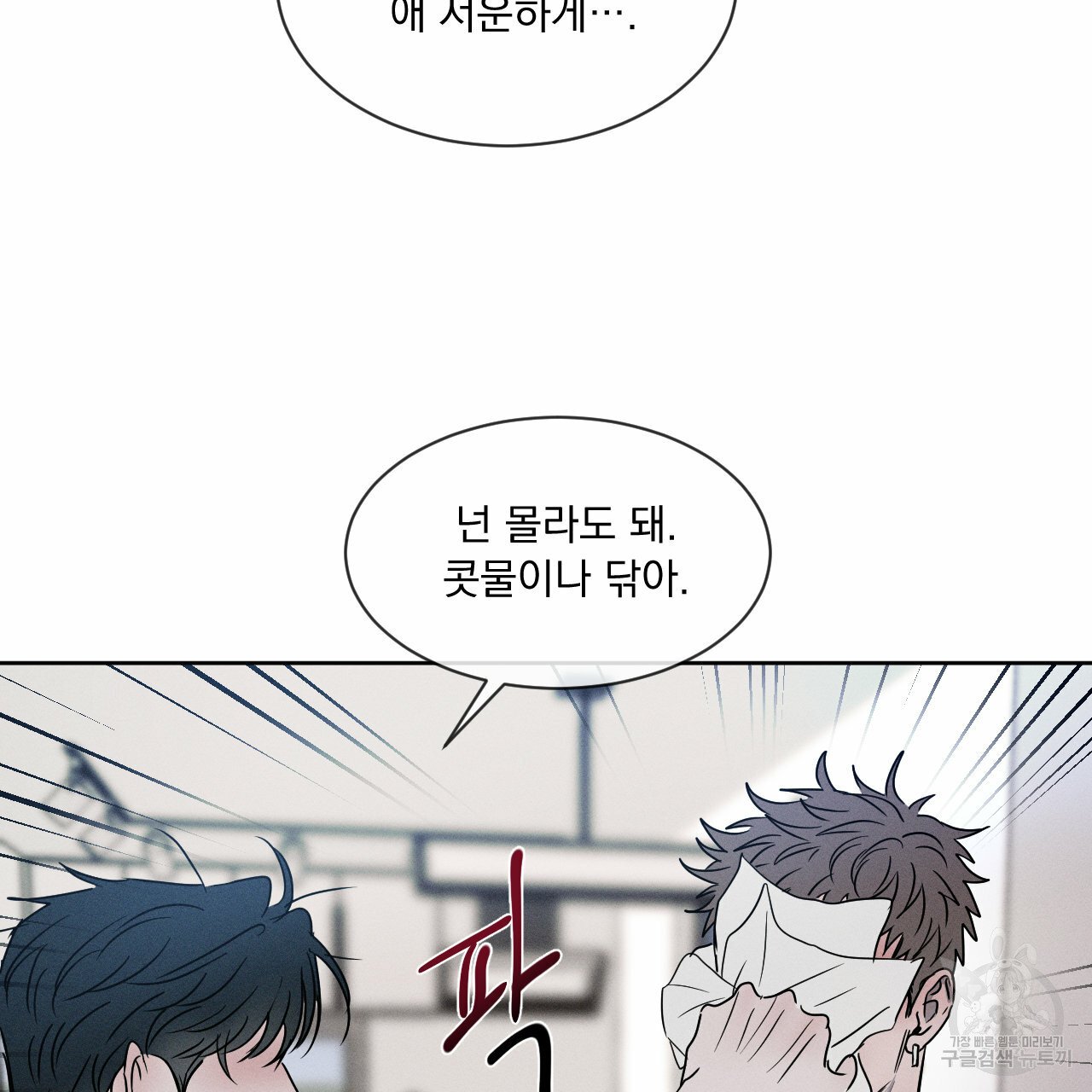Rivalry / 상극 by Oryu [RAW] Chapter 6 page 48 - 
