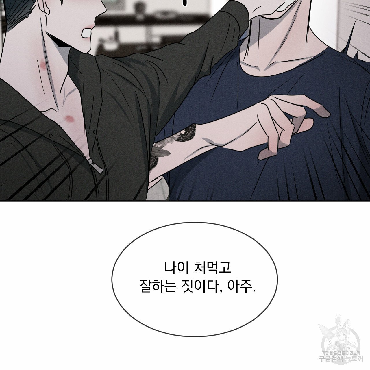 Rivalry / 상극 by Oryu [RAW] Chapter 6 page 49 - 