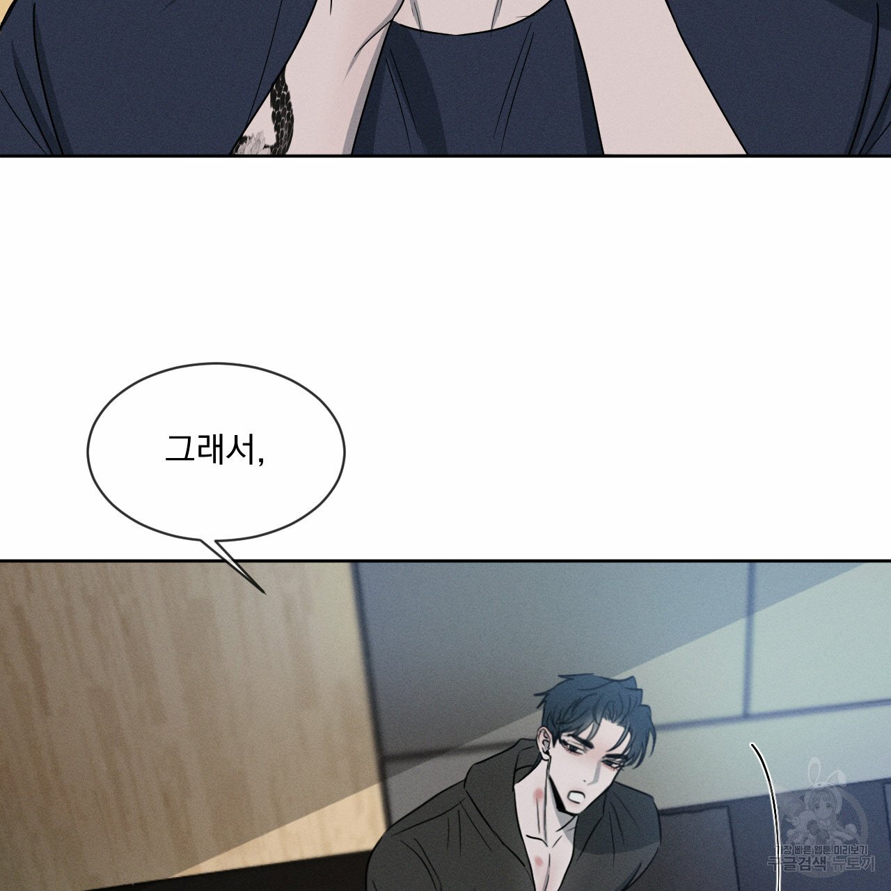 Rivalry / 상극 by Oryu [RAW] Chapter 6 page 51 - 