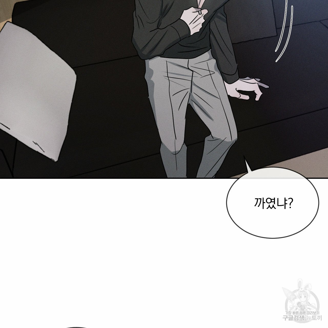 Rivalry / 상극 by Oryu [RAW] Chapter 6 page 52 - 