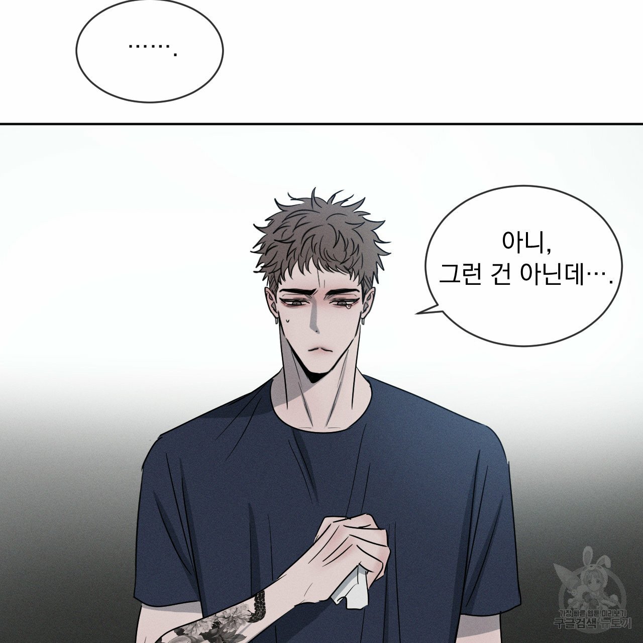Rivalry / 상극 by Oryu [RAW] Chapter 6 page 53 - 