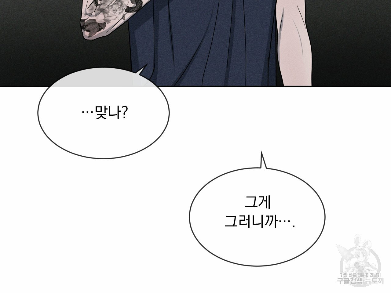 Rivalry / 상극 by Oryu [RAW] Chapter 6 page 54 - 
