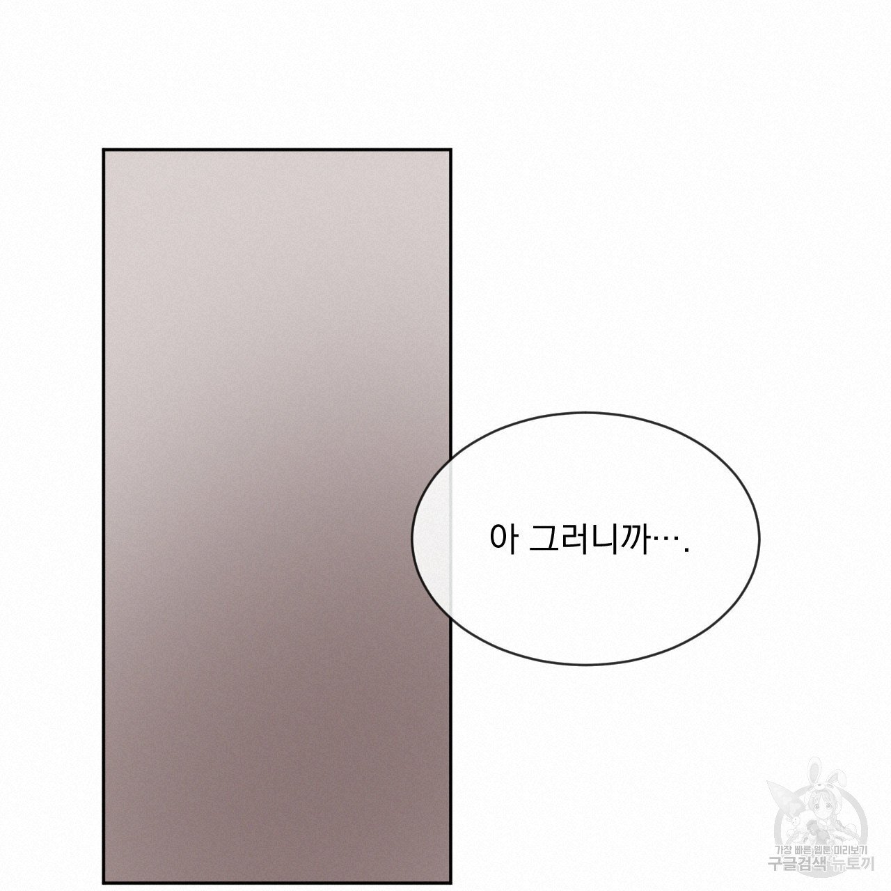 Rivalry / 상극 by Oryu [RAW] Chapter 6 page 55 - 