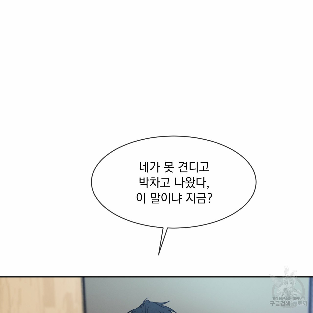 Rivalry / 상극 by Oryu [RAW] Chapter 6 page 56 - 