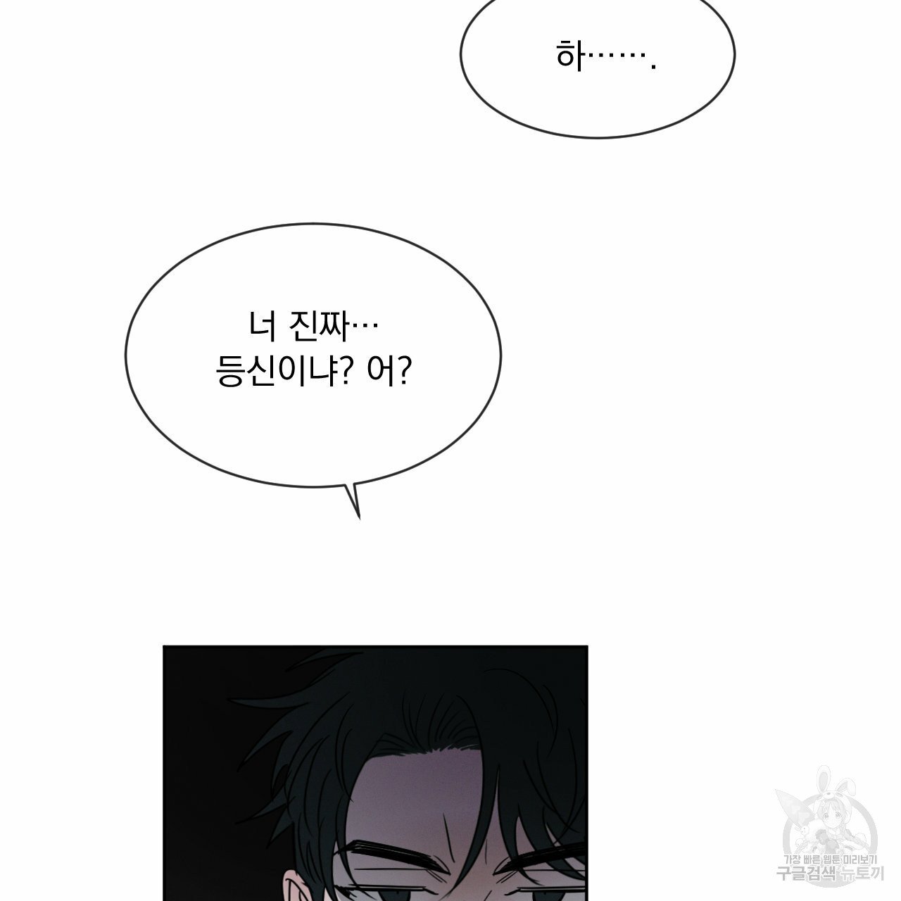 Rivalry / 상극 by Oryu [RAW] Chapter 6 page 60 - 