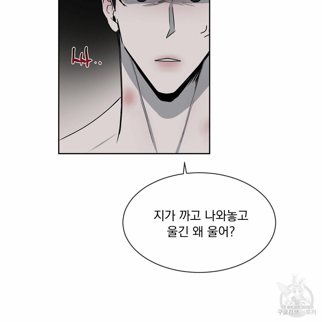 Rivalry / 상극 by Oryu [RAW] Chapter 6 page 61 - 