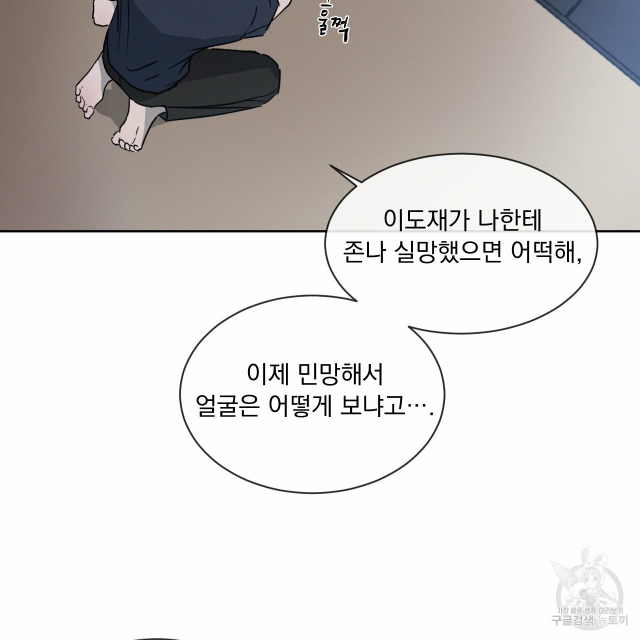 Rivalry / 상극 by Oryu [RAW] Chapter 6 page 63 - 