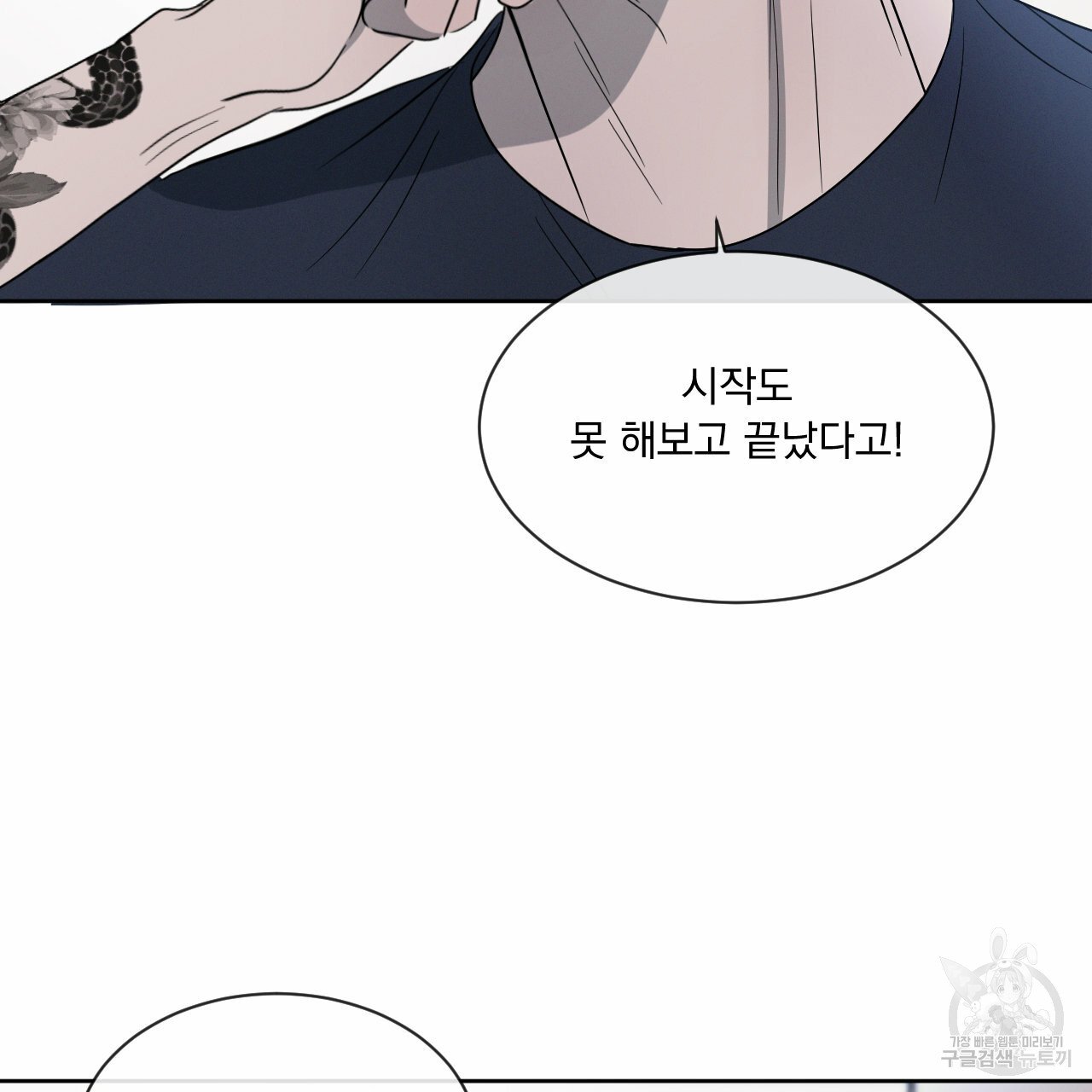 Rivalry / 상극 by Oryu [RAW] Chapter 6 page 65 - 