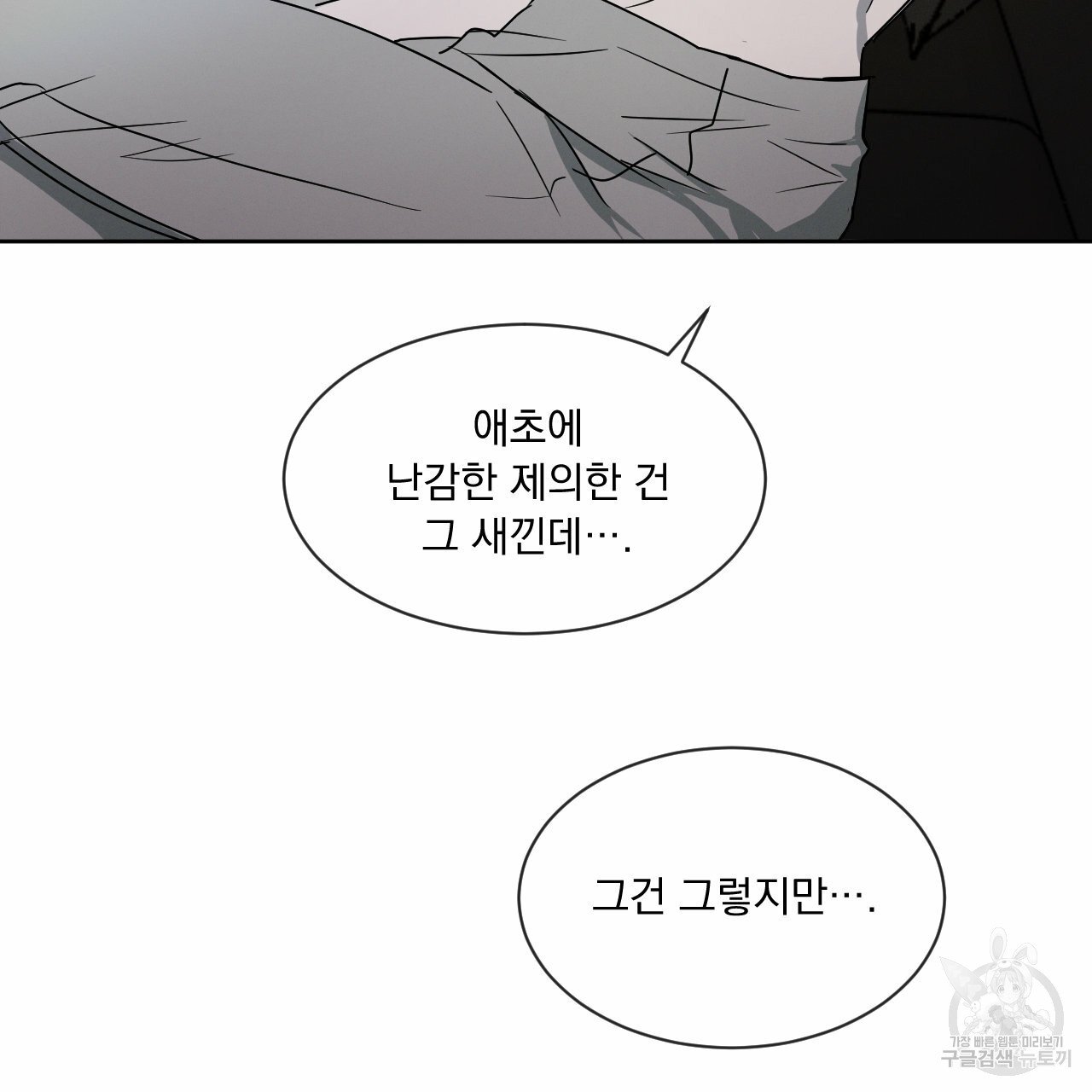Rivalry / 상극 by Oryu [RAW] Chapter 6 page 67 - 