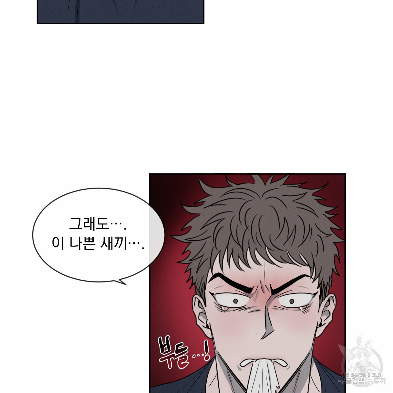 Rivalry / 상극 by Oryu [RAW] Chapter 6 page 69 - 