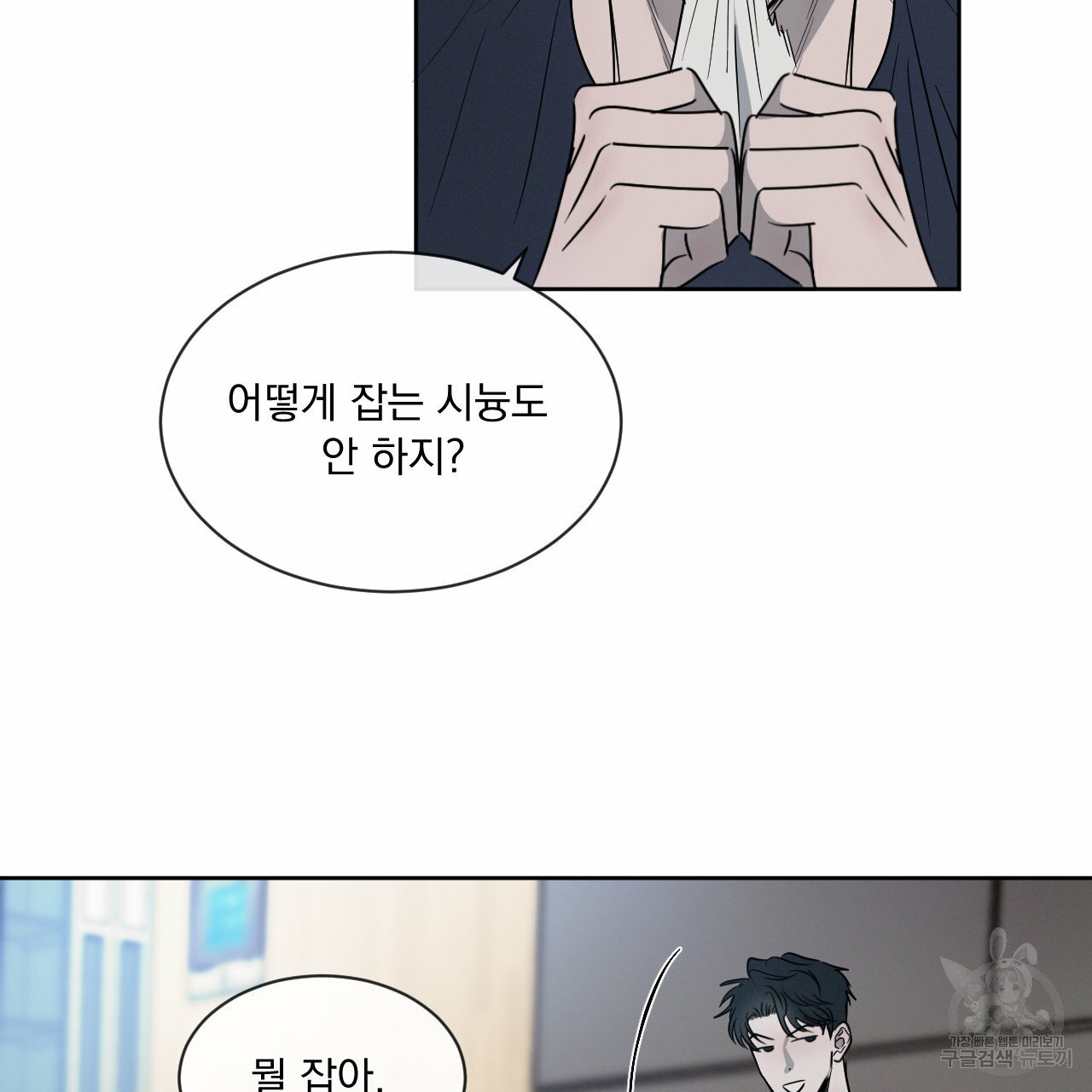 Rivalry / 상극 by Oryu [RAW] Chapter 6 page 70 - 